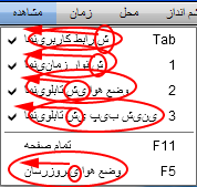 inverse in view menu.png