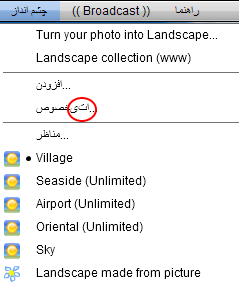 inverse in landscape menu.png