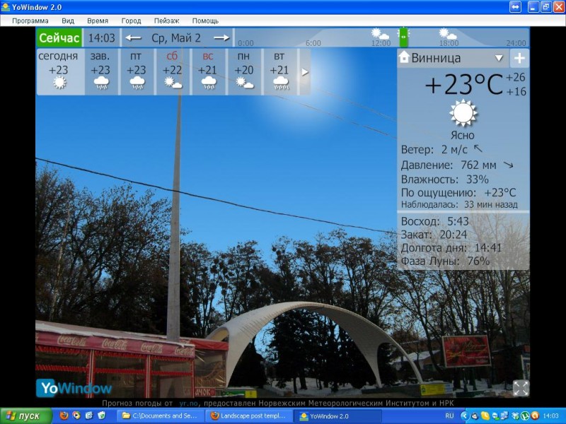 Vinnitsa_Arch_winter.JPG (141 Kb)